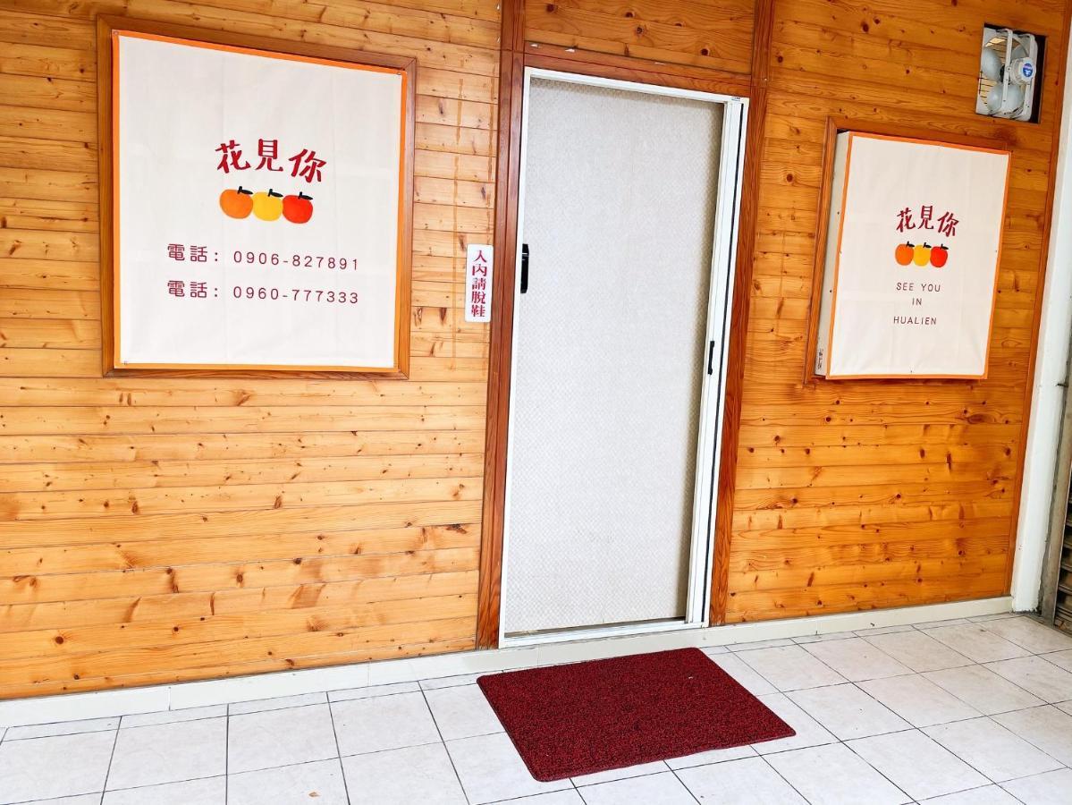 花見你民宿-近東大門夜市 Hualien City Ngoại thất bức ảnh